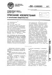 Устройство для восстановления наплавкой поверхностей тел вращения с изменяющейся по контуру кривизной (патент 1346365)