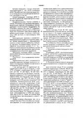Рекомбинантная плазмидная днк рrд 6 - источник зонда для тестирования представителей рода francisella, штамм бактерий еsснеriснiа coli, содержащий рекомбинантную плазмидную днк рrд 6 - источник зонда для тестирования представителей рода francisella (патент 1669981)