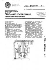 Устройство для ограничения токов замыкания на корпус в судовой электроэнергетической системе (патент 1473000)