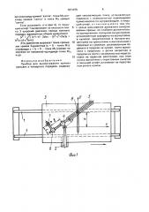 Прибор для вычерчивания кривых третьего и четвертого порядков (патент 1671475)