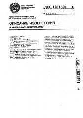 Способ изготовления резисторов (патент 1051591)