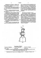 Динамическая сирена (патент 1644209)