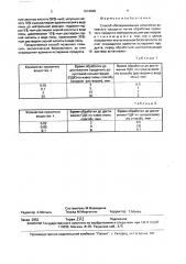 Способ обезвреживания химически активного продукта (патент 1674866)