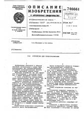 Устройство для телесигнализации (патент 746661)