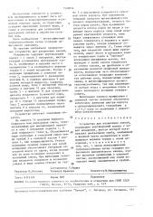Устройство для разделения смесей (патент 1520014)