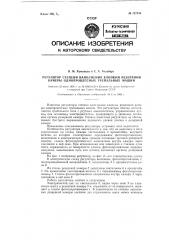 Регулятор степени наполнения хлопком резервной камеры однопроцессных трепальных машин (патент 127150)