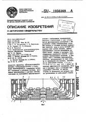 Обмотка нереверсивного ротора турбогенератора с газовым охлаждением (патент 1056369)