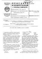 Шлак для разливки стали и сплавов (патент 467939)