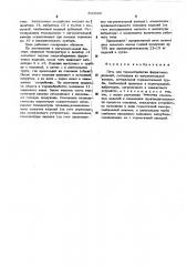 Печь для термообработки ферритовых изделий (патент 500899)