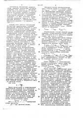 Синтезатор дискретных прецизионных задержек импульсных сигналов (патент 661747)
