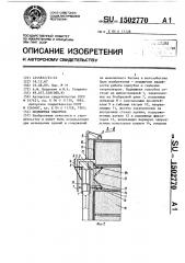 Подвижная опалубка (патент 1502770)