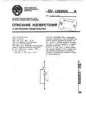 Источник тока (патент 1202024)