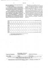 Способ определения минутного объема сердца (патент 1811374)
