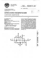 Электронный ключ (патент 1614111)