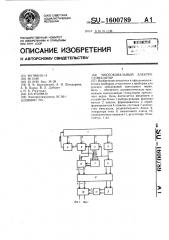 Электростимулятор многоканальный (патент 1600789)