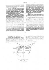 Буровая коронка (патент 1789645)
