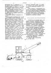 Устройство для удаления снега с дорожных покрытий (патент 653326)