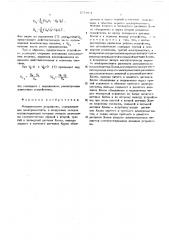 Множительное устройство (патент 571814)