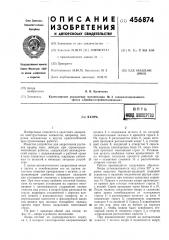 Якорь (патент 456874)