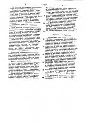 Устройство для ввода речевойинформации (патент 847317)