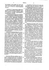 Способ получения концентрата присадки к смазочным маслам (патент 1836412)