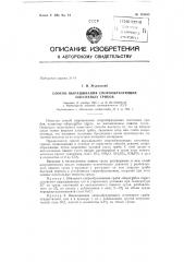 Патент ссср  153053 (патент 153053)