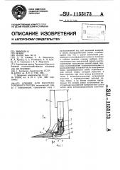 Сошник для рассредоточенного посева (патент 1155173)