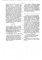 Установка для сварки криволинейныхизделий (патент 821111)