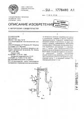 Пневматическая сушилка (патент 1778480)