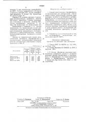 Способ приготовления борофосфатногокатализатора для дегидратации -бутилового спирта (патент 810263)