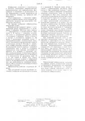 Виброизолятор опоры (патент 1254118)