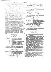 Многоканальная система экстремального регулирования (патент 1187147)