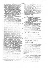 Преобразователь значения емкости конденсатора в код (патент 892350)