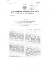 Генератор, стабилизированный двумя кварцевыми резонаторами (патент 104451)