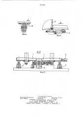 Устройство для формирования пакетов длинномерных изделий (патент 1217756)