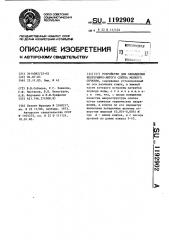 Устройство для охлаждения непрерывно-литого слитка мелкого сечения (патент 1192902)