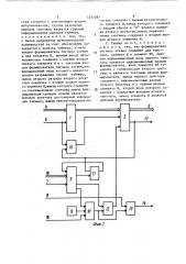 Таймер (патент 1531081)