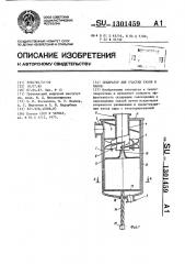 Сепаратор для очистки газов и паров (патент 1301459)