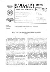 Пресс-форма для прессования изделий кольцевойформы (патент 268880)