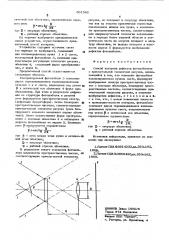 Способ контроля дефектов фотошаблонов с прямоугольной топологией рисунка (патент 601562)