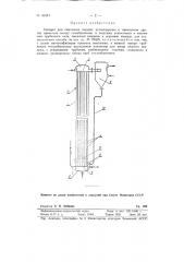 Аппарат для окисления жидких углеводородов (патент 96417)