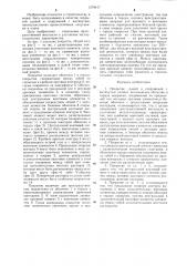 Покрытие зданий и сооружений (патент 1278417)