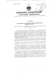 Контактное устройство для электрических выключателей (патент 116863)