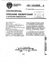 Клапанная тарелка (патент 1012939)