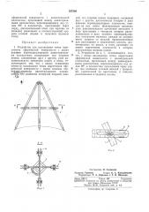 Устройство для нахождения точки пересечения (патент 257040)