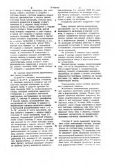 Коммутатор (патент 976499)
