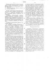 Устройство синхронизации (патент 1288926)