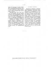 Микрофонно-телефонное устройство (патент 2246)