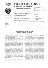 Шарнирное соединение секций судовых люковых закрытии (патент 254351)