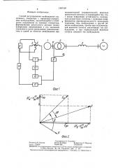 Способ регулирования возбуждения синхронного генератора с продольно-поперечным возбуждением (патент 1387169)